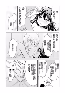 Page 88 of Icha Love shikanai Yuri Anthology - preview thumbnail