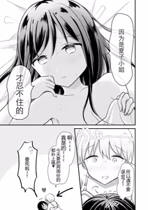 Page 89 of Icha Love shikanai Yuri Anthology - preview thumbnail