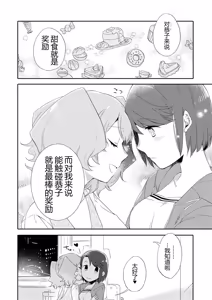 Page 98 of Icha Love shikanai Yuri Anthology - preview thumbnail