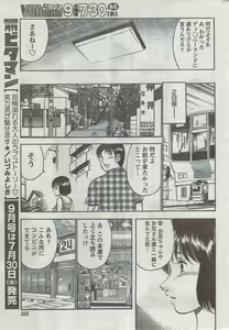 Page 255 of Monthly Vitaman 2008-08 - preview thumbnail
