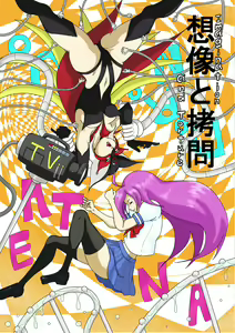 Souzou to Goumon - Imagination and Torture — hentai manga cover on Fhentai