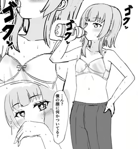 Page 139 of イコイコ憩 - preview thumbnail