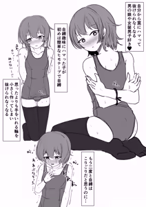 Page 164 of イコイコ憩 - preview thumbnail