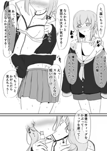 Page 199 of イコイコ憩 - preview thumbnail