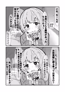 Page 51 of イコイコ憩 - preview thumbnail