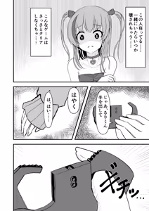 Page 518 of イコイコ憩 - preview thumbnail