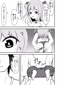 Page 519 of イコイコ憩 - preview thumbnail