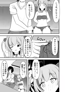 Page 521 of イコイコ憩 - preview thumbnail