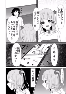 Page 533 of イコイコ憩 - preview thumbnail