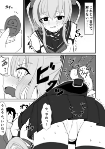 Page 595 of イコイコ憩 - preview thumbnail