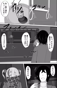 Page 751 of イコイコ憩 - preview thumbnail