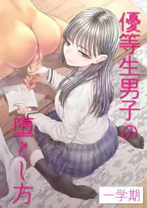 Como conquistar um garoto exemplar — hentai manga cover on Fhentai