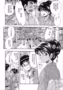 Page 47 of Hatsukoi Namahame Matsuri - The Namahame Festival - preview thumbnail