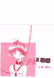 Page 158 of Shoujo Juurin - preview thumbnail