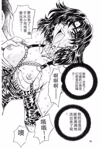 Page 82 of Shoujo Juurin - preview thumbnail