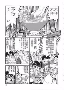 Page 95 of Chikan Yamakan Dairinkan - preview thumbnail