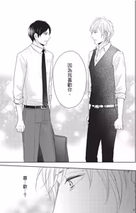 Page 163 of Tsuzuki wa Mata Yoru ni︱后续就留到深夜 - preview thumbnail