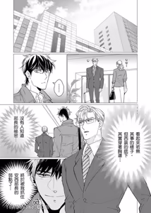 Page 18 of 母乳リーマン安西部长～スーツの下はいやらしい︱乳汁流不停的安西部长～隐藏在西装下的淫荡身体 - preview thumbnail