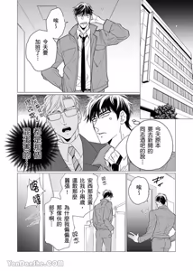 Page 5 of 母乳リーマン安西部长～スーツの下はいやらしい︱乳汁流不停的安西部长～隐藏在西装下的淫荡身体 - preview thumbnail