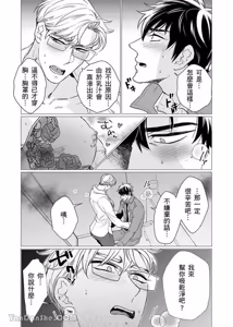 Page 10 of 母乳リーマン安西部长～スーツの下はいやらしい︱乳汁流不停的安西部长～隐藏在西装下的淫荡身体 - preview thumbnail