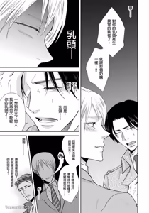 Page 105 of Oppai Aibu~︱胸部爱抚～课长离不开我的乳头～ - preview thumbnail