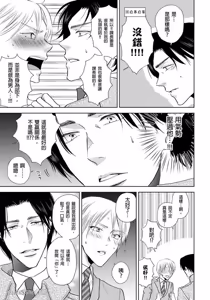Page 107 of Oppai Aibu~︱胸部爱抚～课长离不开我的乳头～ - preview thumbnail