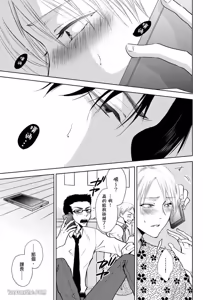 Page 134 of Oppai Aibu~︱胸部爱抚～课长离不开我的乳头～ - preview thumbnail