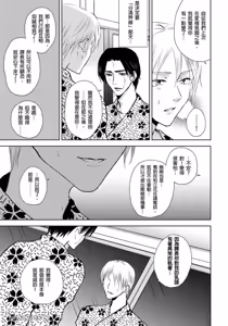 Page 140 of Oppai Aibu~︱胸部爱抚～课长离不开我的乳头～ - preview thumbnail