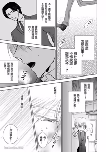 Page 164 of Oppai Aibu~︱胸部爱抚～课长离不开我的乳头～ - preview thumbnail