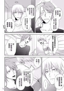Page 196 of Oppai Aibu~︱胸部爱抚～课长离不开我的乳头～ - preview thumbnail