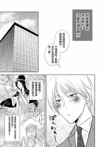 Page 230 of Oppai Aibu~︱胸部爱抚～课长离不开我的乳头～ - preview thumbnail