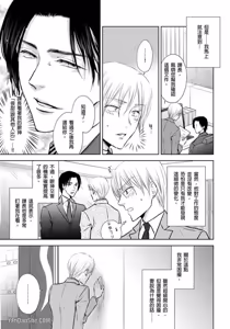 Page 235 of Oppai Aibu~︱胸部爱抚～课长离不开我的乳头～ - preview thumbnail