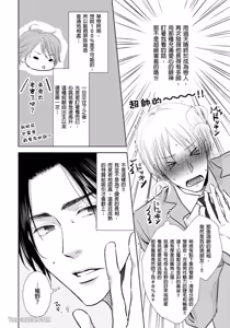 Page 236 of Oppai Aibu~︱胸部爱抚～课长离不开我的乳头～ - preview thumbnail