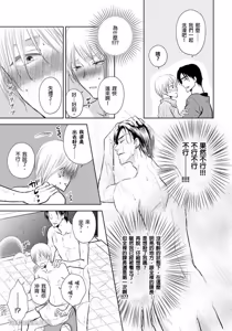 Page 241 of Oppai Aibu~︱胸部爱抚～课长离不开我的乳头～ - preview thumbnail