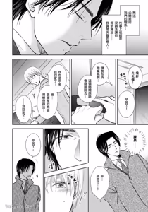 Page 248 of Oppai Aibu~︱胸部爱抚～课长离不开我的乳头～ - preview thumbnail