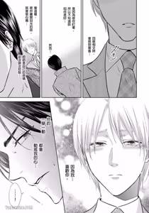 Page 249 of Oppai Aibu~︱胸部爱抚～课长离不开我的乳头～ - preview thumbnail