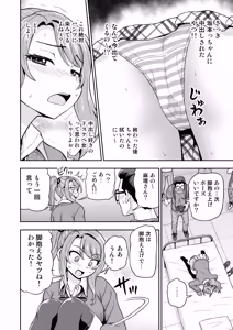 Page 23 of ゲーム友達の女の子がコスプレ撮影会に行く話 - preview thumbnail
