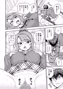 Page 9 of ゲーム友達の女の子がコスプレ撮影会に行く話 - preview thumbnail
