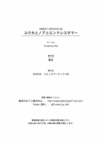 Page 21 of Yuuka to Noa to Endless Summer | Yuuka and Noa and the Endless Summer - preview thumbnail