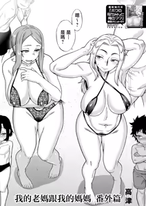 Page 173 of ［Takatsu］Boku no Kaa-Chan to Ore no Mama + Denshi Shoseki Tokuten Chara Settei Shuu - preview thumbnail