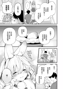 Page 23 of Zetsumetsu Kikikaihi File Rea Rabirin no Baai | 灭绝危机回避档案 稀有拉比林篇 - preview thumbnail