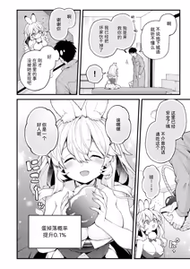 Page 6 of Zetsumetsu Kikikaihi File Rea Rabirin no Baai | 灭绝危机回避档案 稀有拉比林篇 - preview thumbnail