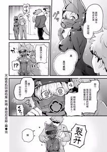 Page 26 of Zetsumetsu Kikikaihi File Yousei-Titania-Shu no Baai | 灭绝危机回避档案 妖精-泰坦尼亚种-篇 - preview thumbnail