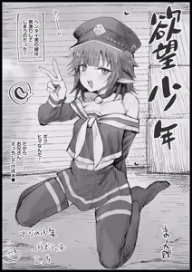 欲望少年skeb — hentai manga cover on Fhentai