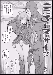 こころ様マッサージskeb — hentai manga cover on Fhentai