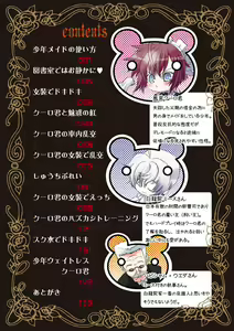 Page 5 of Shounen Maid Curo-kun ~Josoukko-Hen~ - preview thumbnail
