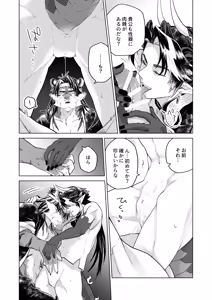 Page 14 of 虎龍戯画 - preview thumbnail