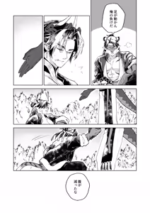 Page 9 of 虎龍戯画 - preview thumbnail