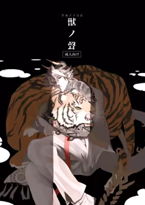 獣之聲 — hentai manga cover on Fhentai