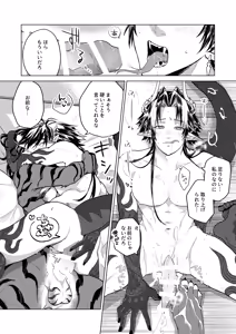 Page 12 of 獣之聲 - preview thumbnail